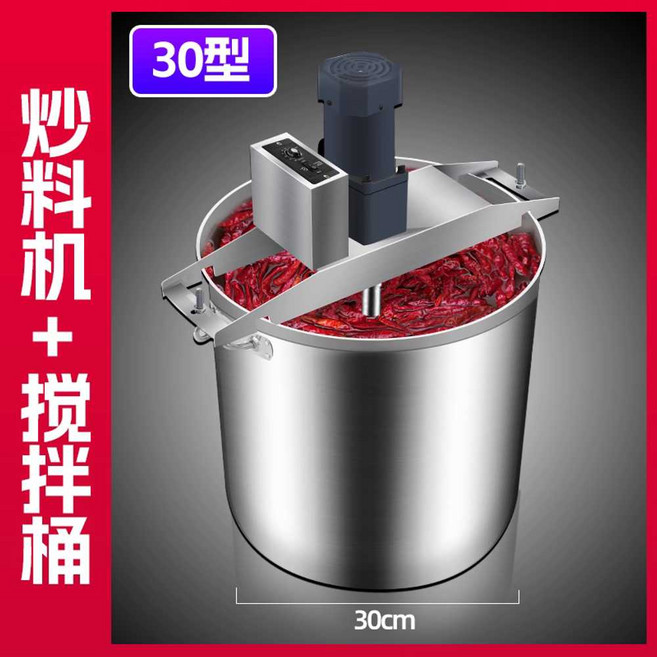 소스 교반기 배합기 식품혼합기 볶음기 냄비 재료, 1개, 30형 볶음기 (10-20근)