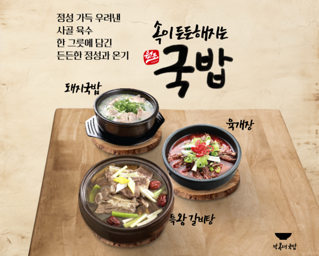 고기반 국물반 합천 박복녀(특왕갈비탕 육개장 돼지국밥) 3종세트 기획 행사, 2.13kg, 1세트