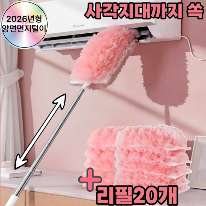 디오벨러 길이조절 정전기 먼지흡착 먼지털이, 핑크(핸들1개+리필20개), 1세트
