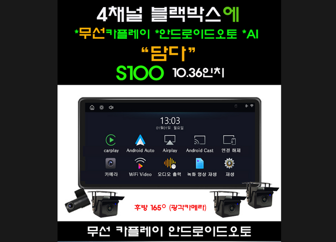 S100 무선카플레이.안드로이드오토 BSD 감지 4채널 블랙박스(128G) GPS옵션포함, 256GB