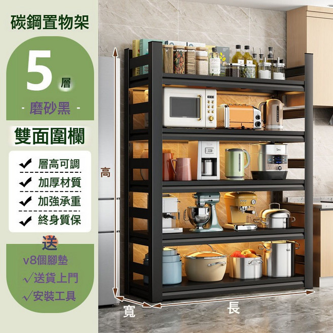 DFMEI 廚房置物架落地多層微波爐多功能收納架子家用烤箱鍋架儲物架貨架, 1個, 5层183cm高【长140x宽50cm】双面围栏，默认黑色