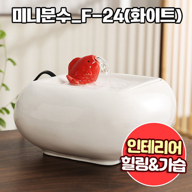 [가습기] 미니 분수대 가정용 실내 폭포형 물멍 무드등 앤트앤비, 화이트