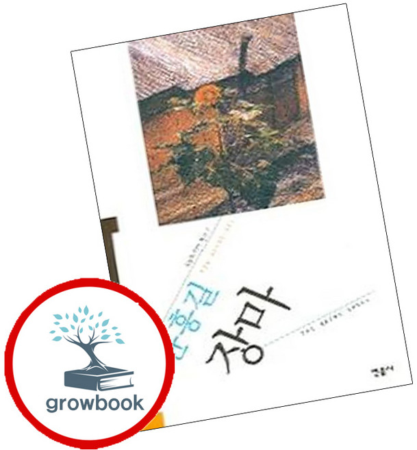 7위 - 장마 + 젊은 느티나무 (전2권) 세트 (GROW BOOK 그로우북), 1개