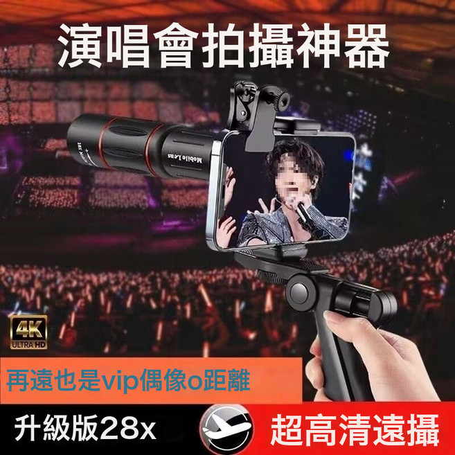 手機長焦鏡頭 28倍望遠鏡 演唱會拍攝神器, 1cm