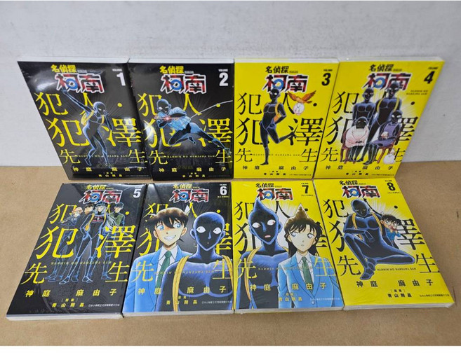 青文 名偵探柯南 犯人・犯澤先生 1-8冊