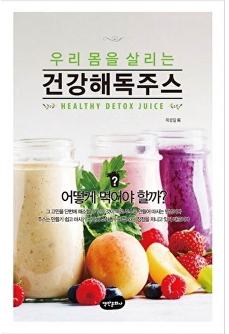 건강해독주스, 육성일null