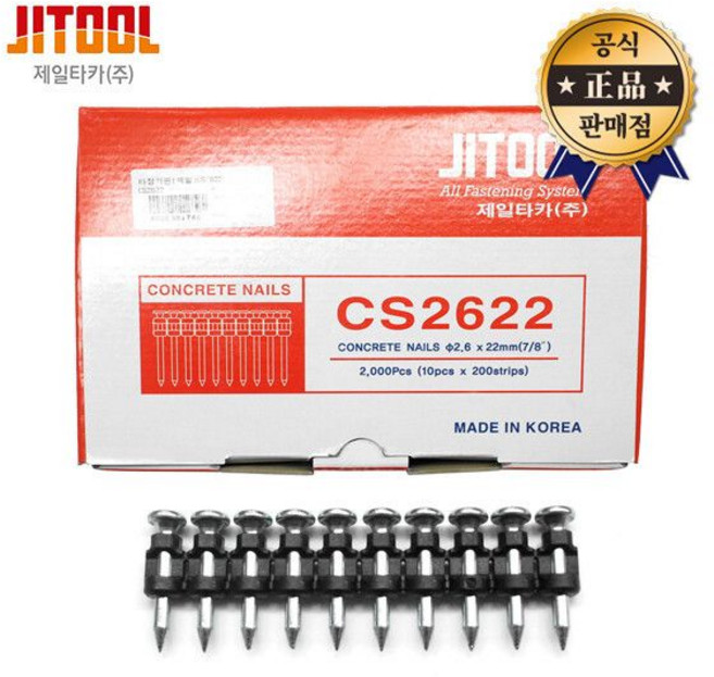 제일타카 타정기핀 CS2619 CS2622 CS2632 CS2638 CS2645 CS2650 콘크리트 타정기 핀 못