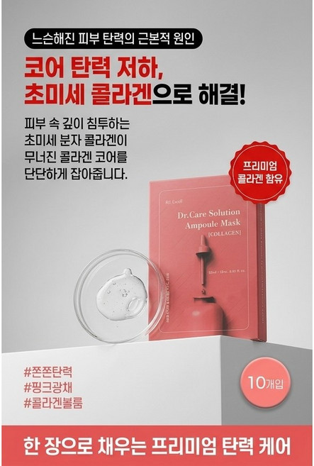 리엑셀 닥터케어 주름 미백 콜라겐 앰플 마스크팩 3개 10개입, 5개