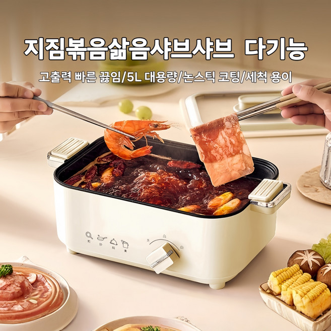 Mochae 전기그릴 멀티쿠커 대용량 전기냄비 2단 조절 고출력 전기쿠커냄비 다용도(전골팬+그릴팬+찜기), 흰색