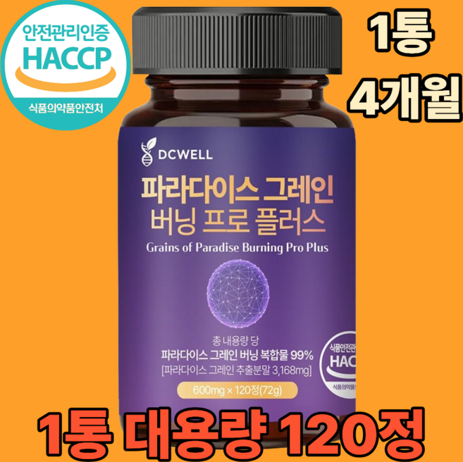 디씨웰 파라다이스 그레인 버닝 프로 플러스 정품 HACCP 식약처인증, 1개, 120정