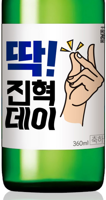 소주병 방수 라벨 맞춤 스티커 주문 제작 6pcs 1세트 술X, 단독형(6pcs 1세트), 6개, 14.좋은데이_손딱