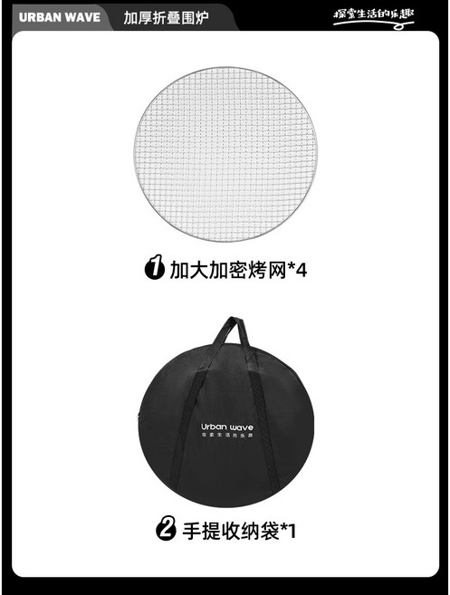 Urban Wave 圍爐煮茶烤爐 烤肉爐 燒烤架 炭火爐 烤火爐 便攜摺疊火盆全套炭爐子, 1個, 烤網*4 手提收納袋*1