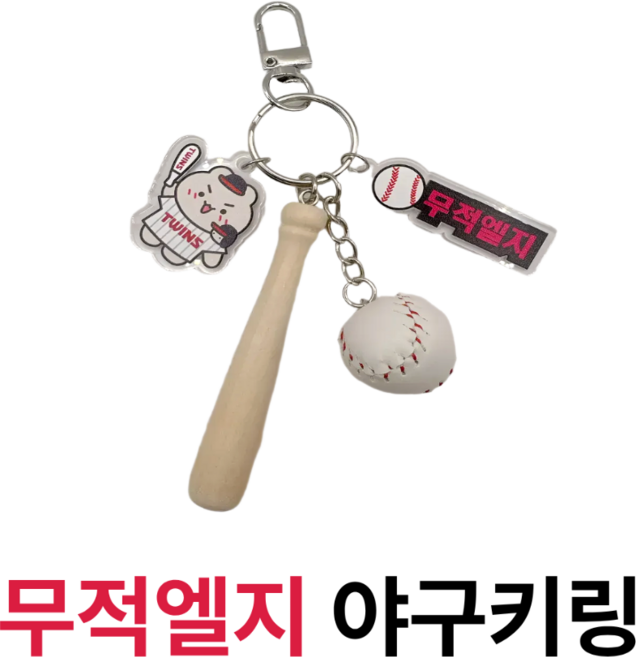 굳바이브 야구키링 무적엘지 키홀더 백참, 1개, 무적엘지 레드