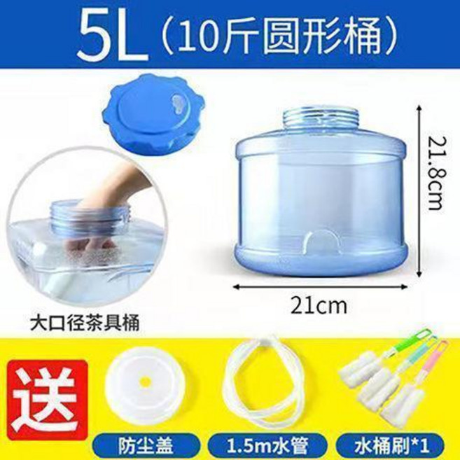5L 食品級PC圓形儲水桶 大口徑茶桶, 1個, 食品級 5陞無手柄圓桶 送防塵蓋+水管+