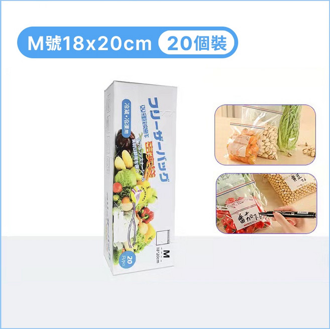 雙夾鏈密封保鮮袋 - 多規格環保無毒收納分裝夾鏈袋【BE0507】, 1個, M號18x20cm（20個裝）