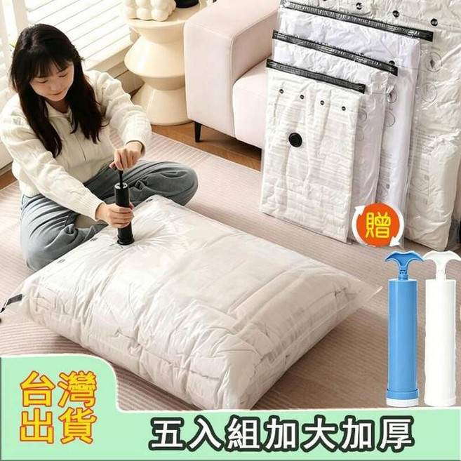 台灣出貨多入組真空壓縮袋加大加厚棉被壓縮收納袋居家換季大容量衣物收納袋可重複使用防漏氣閥快速排氣加厚款棉被整理衣物真空袋, 1套