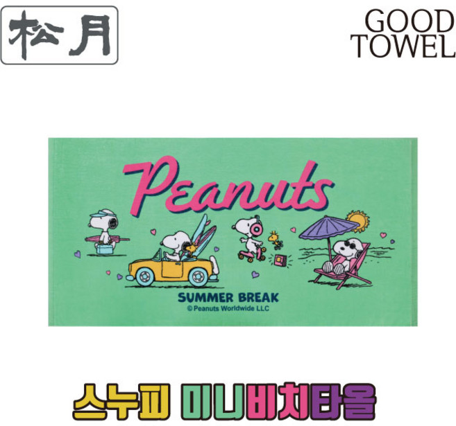 [송월타월]송월 스누피 베케이션50 미니비치타올 (50X100cm / 면100% / 미니비치타올기념품), 1개, 혼합색상