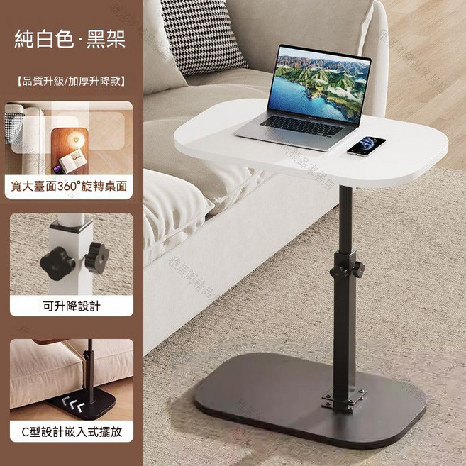 升降電腦桌 沙發邊几 茶几 宿舍神器 寬檯面360°旋轉桌面 C型設計可嵌入式擺放, 奶油白黑底座A款