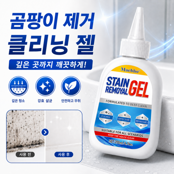 초강력 곰팡이 제거제 다목적 곰팡이 클리너 99.9% 살균 탈취 욕실 실리콘 타일 줄눈 세탁기 고무패킹 냉장고 패킹 주방 싱크대 벽지 천장 창틀 곰팡이 얼룩 제거 청소제, 1개, 200ml