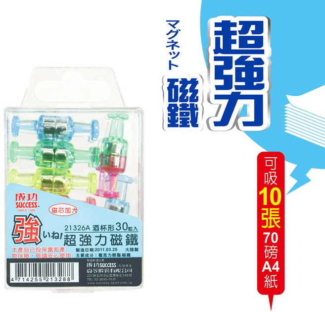 成功 酒杯型磁鐵 冰箱磁鐵 白板磁鐵 鐵櫃磁鐵, 1個