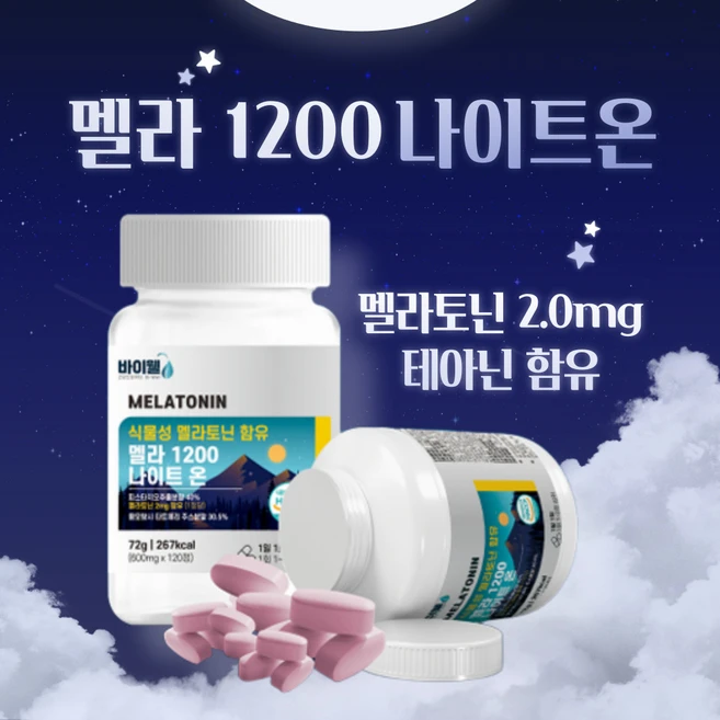 식물성 멜라토닌 테아닌 함유 멜라1200나이트온 수면안정 꿀잠 HACCP, 1개, 120정 - 쿠팡