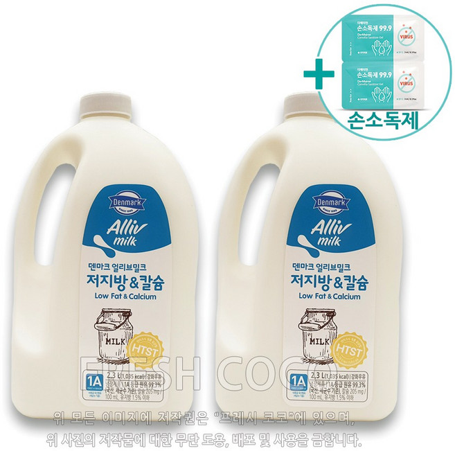 코스트코 덴마크 얼리브 저지방 칼슘 우유, 2.3L
