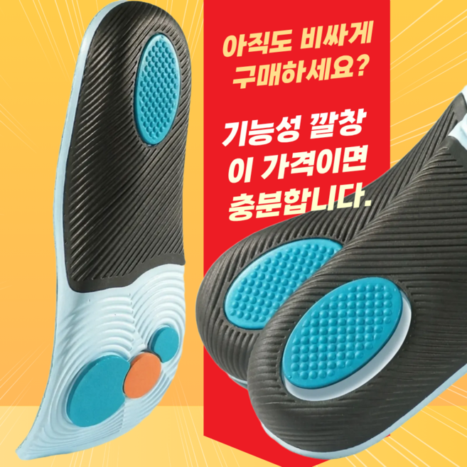 네스핏 아치 깔창 기능성