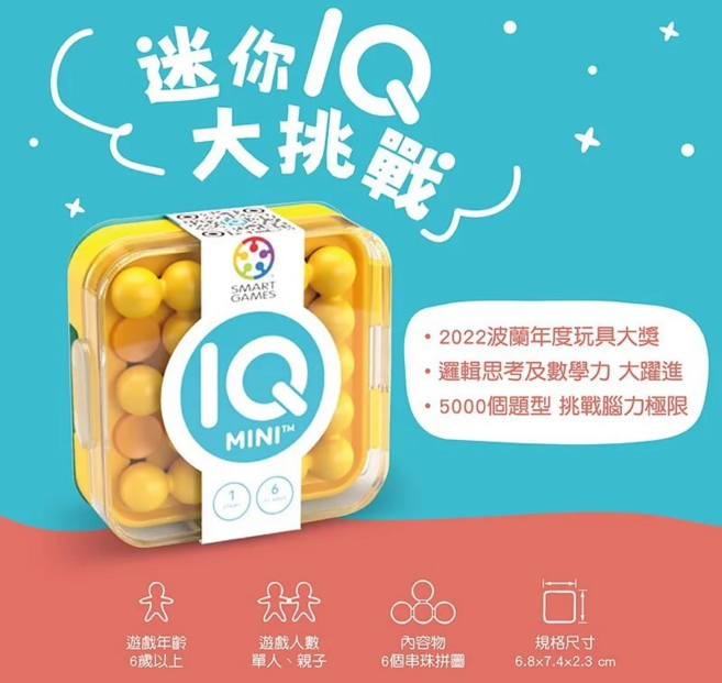 Smart Games IQ MINI 迷你IQ大挑戰 邏輯益智桌遊, 1個