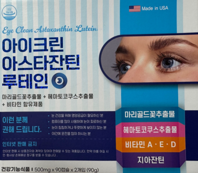 아이크린 아스타잔틴 루테인, 2개, 90정