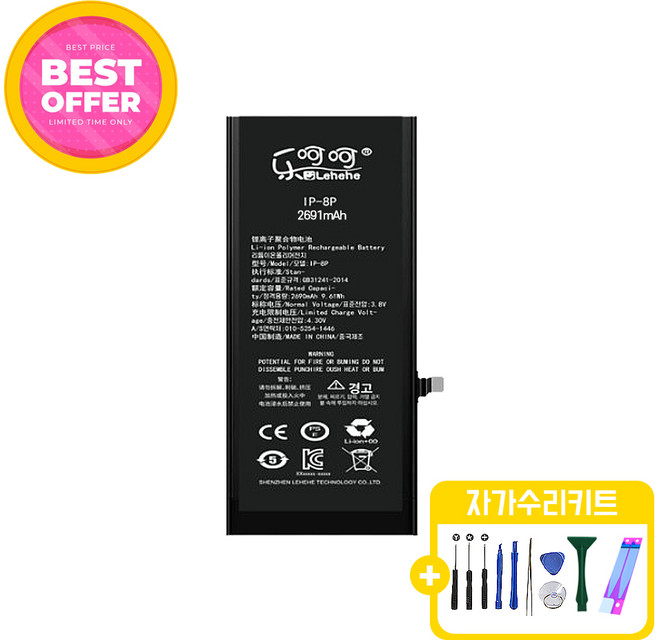 아이폰8플러스 표준용량 호환 배터리 KC인증 자가수리 교체 부품 iphone8plus battery, 1개