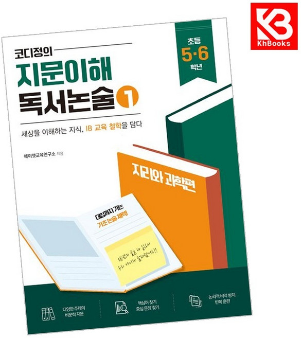 코디정의 지문이해 독서논술 지리와 과학편 책 + 책갈피 [KHBOOKS]