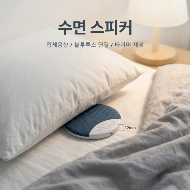 CHENZE 수면을 위한 프리미엄 블루투스스피커 usb스피커 베개스피커 고음질 무선 휴대용, 푸른 색, T3 PRO