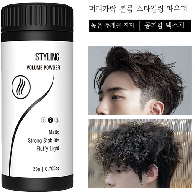 헤어 볼륨 파우더 노세범 유분 제거 드라이 타입 뿌리 볼륨 고정 스타일링, 1개, 20g