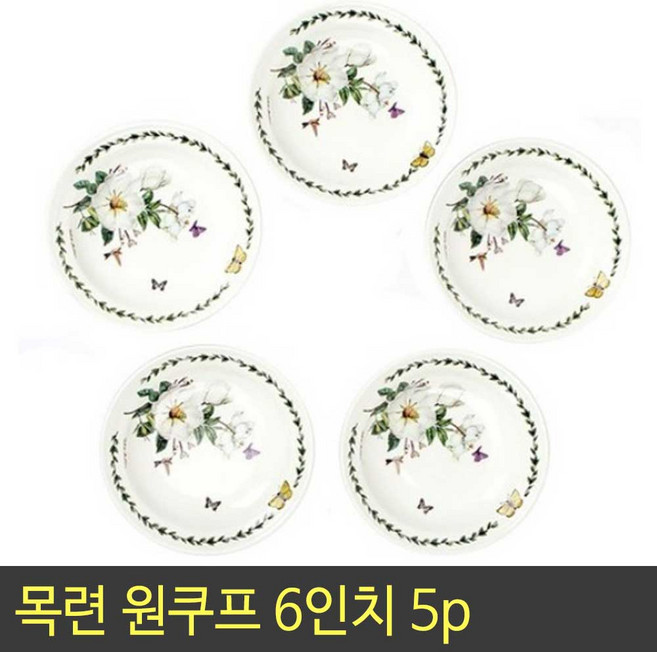 목련 원형 쿠프 6인치 5p세트 15.5x3.5cm / 본차이나 도자기 원쿠프 앞접시 반찬 접시 오목 그릇 사라 식기