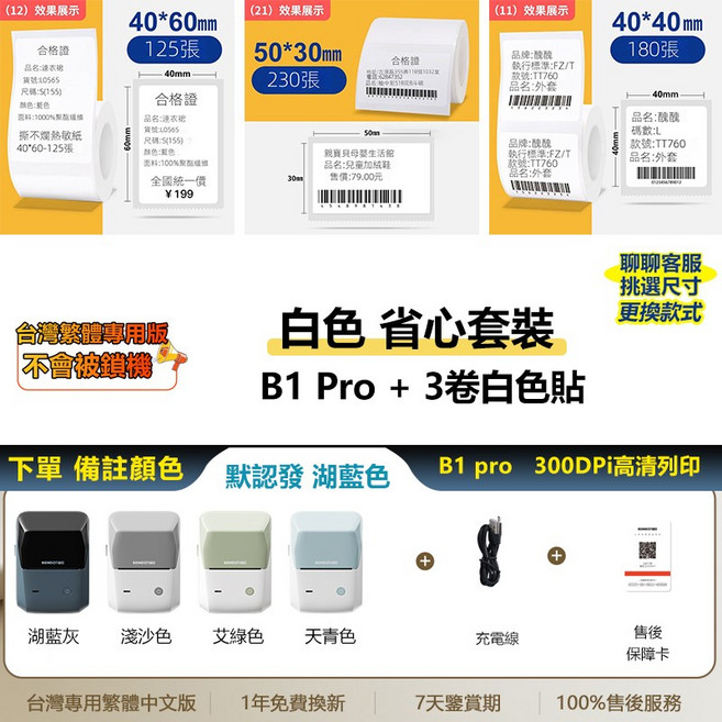 NIIMBOT精臣 B1 Pro 標籤機 (B1升級版) 300dpi高清 可列印紅黑雙色貼紙 商品/珠寶/線纜/姓名標籤貼紙, B1pro【顏色可選】+3捲白色貼紙, 1個