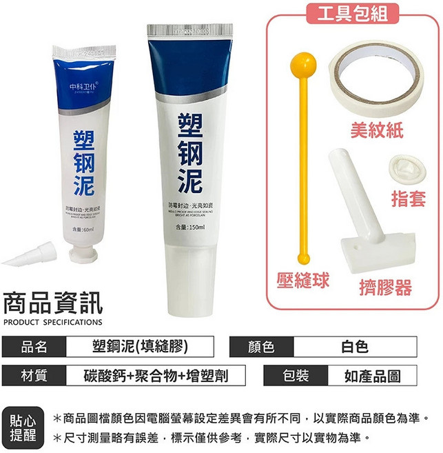 中科衛 塑鋼泥 填縫劑, 1個, 60ml*1支 送尖嘴+工具,不送刮刀