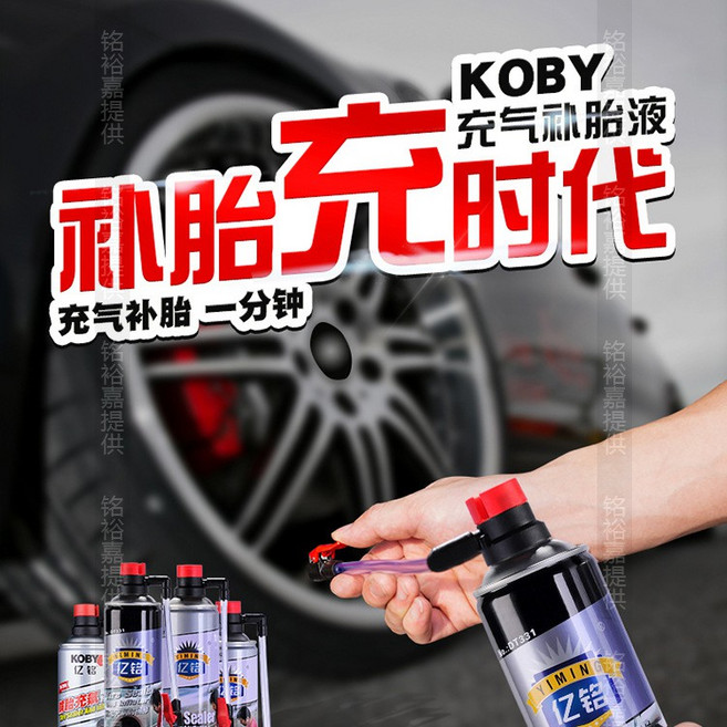 億銘輪胎自動充氣補胎液 汽車摩托車電動車真空胎內胎 450ml, 1個