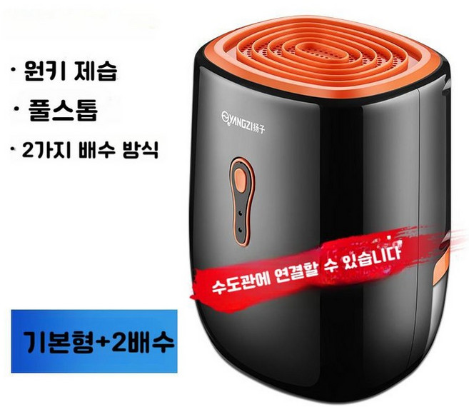 화장실제습기 미니제습기 건조 원룸용 소형 제습기 습기제거 12리터 대용량 실내건조 저소음, 2. 기본형+2배수