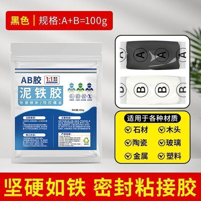 AB膠泥 金屬修復 塑鋼土, 1個, AB組份黑色100g