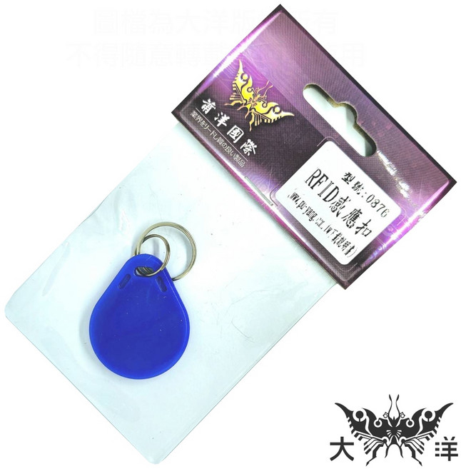 大洋國際 RFID 感應白卡, 1個, RFID 感應扣 (0876)