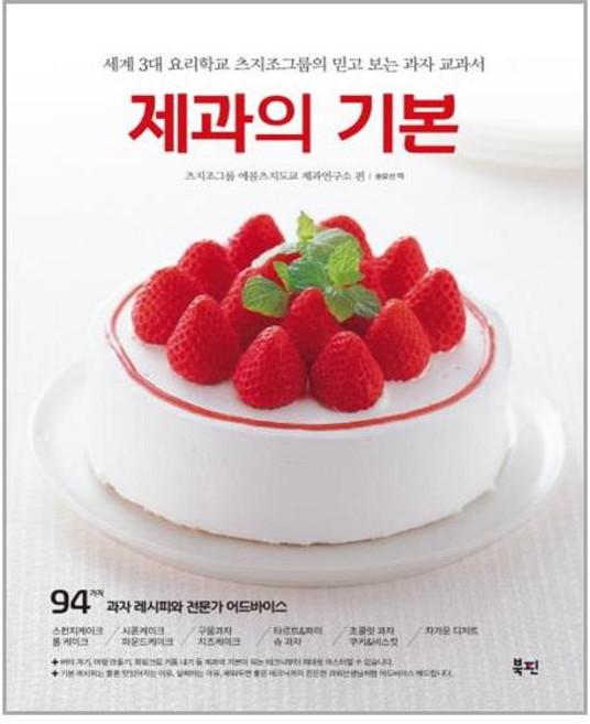 북핀 제과의 기본 (마스크제공), 단품, 단품