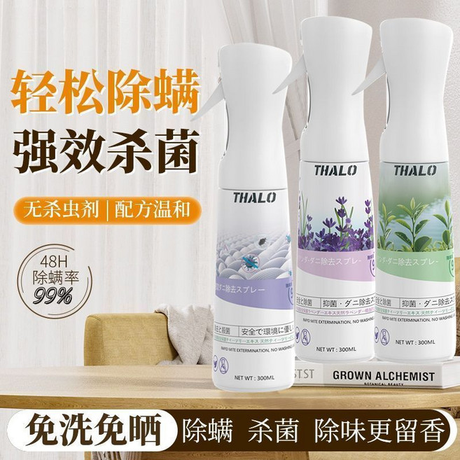 全新除螨噴霧 99.99%去螨去菌 去螨劑, 1個, 進口配方【 權威認證除螨/孕嬰可用】薰衣草香【試用裝】/多瓶劃算 一瓶裝