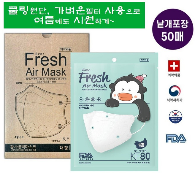 더숨 에버프레쉬 KF80 마스크 소형 50매입+사은품증정, KF80소형화이트50매입