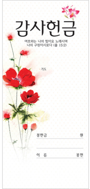 헌금봉투/감사헌금봉투-3140 (1속 100장)