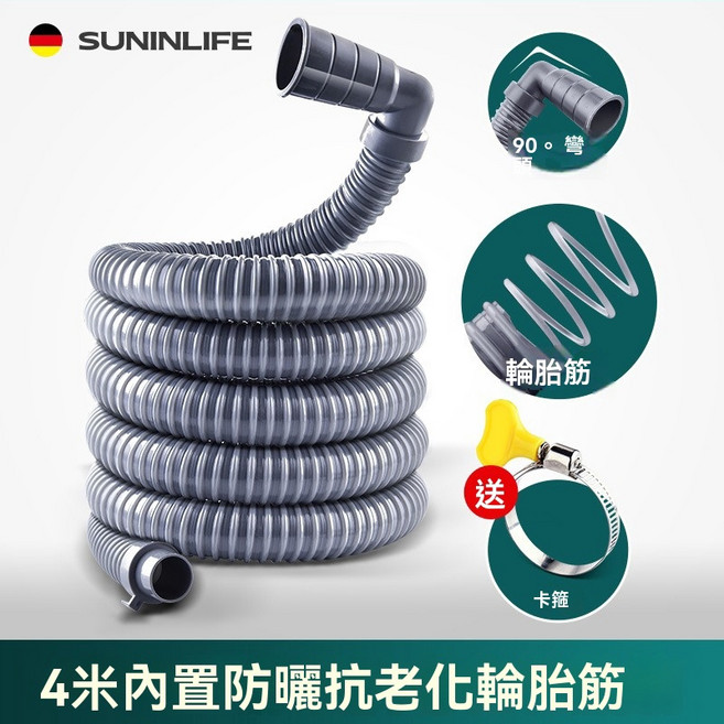自動洗衣機排水管 通用型洗衣機出水管 延長管/下水管 洗衣機排水加長管, 1個, 排水軟管4米