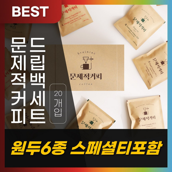 문제적커피 드립백커피 세트, 1개, 20개입