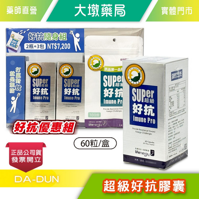 生機生技 SUPER 超級好抗 膠囊 Imune Pro 60粒/盒 酵母葡聚多醣體 鋅 硒 全素可食, 2個, 60顆