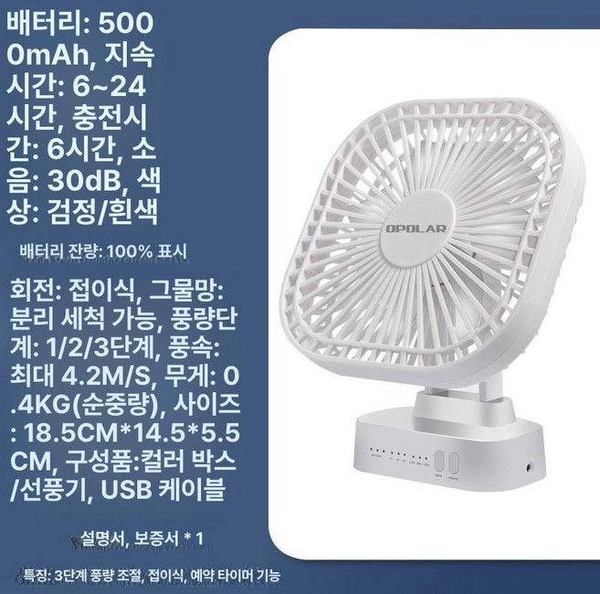 마그네틱 주방 미니 무선 저소음 데스크탑 선풍기, 자석흡착24시간지속 5000mAh, 5000mAh