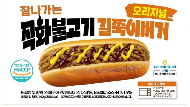 잘나가는 직화불고기 길쭉이버거 (오리지널), 10개, 140g