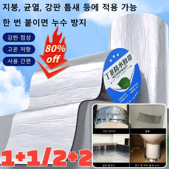 [1+1/2+2]방수부틸방수테이프초강력 부틸 방수테이프옥상 플라스틱통 고점도 방수재 균열 메우기(10cm x 5m), [5+5]5cm×5 m, 1개
